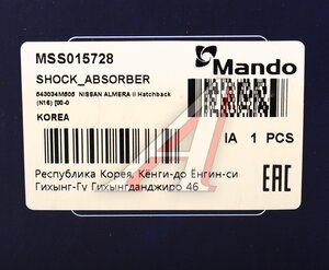 Изображение 5, MSS015728 Амортизатор NISSAN Almera передний левый газовый MANDO
