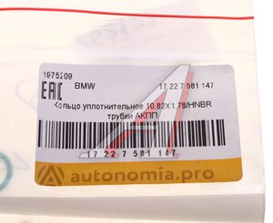 Изображение 2, 17227581147 Кольцо уплотнительное BMW OE