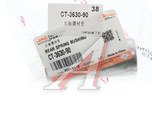 Изображение 3, CT-3630-90 Втулка JAC N120 рессоры биметаллическая OE