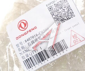 Изображение 3, 8407016-C6200 Спойлер капота DONGFENG правый в сборе OE