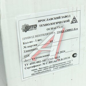 Изображение 4, 236НД-1308011-Б-П Привод вентилятора ЯМЗ-236БК Н/О ЯЗТО
