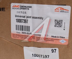 Изображение 4, 10007397 Крестовина JAC N350 вала карданного OE