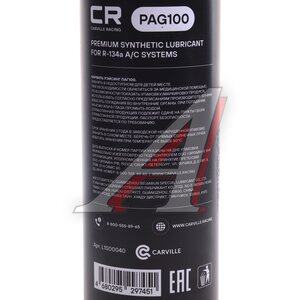 Изображение 3, L1S00040 Масло для кондиционеров ISO PAG 100 синт.500мл CARVILLE RACING