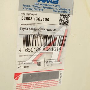 Изображение 6, 53603.1303100 Труба ЯМЗ-53603 водяная распределительная АВТОДИЗЕЛЬ