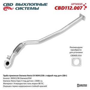 Изображение 1, CBD112.007 Труба приемная глушителя DAEWOO Nexia CBD