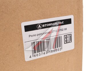 Изображение 4, 2712.3702 IM Реле регулятор напряжения КАМАЗ, КРАЗ, МАЗ генератора AIMPULS