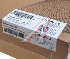 Изображение 5, 8360-001 Поддон масляный АКПП BMW 3 (E90, E91, E92) METACO