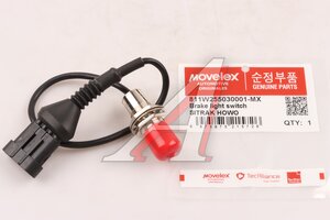 Изображение 1, 811W255030001-MX Датчик SITRAK HOWO стоп-сигнала MOVELEX