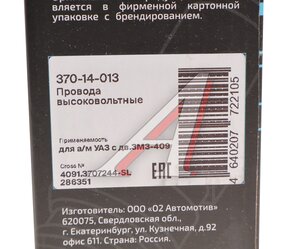 Изображение 4, 370-14-013 Провод высоковольтный УАЗ дв.ЗМЗ-409 EPDM комплект с наконечником MEGAPOWER