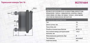 Изображение 6, M2701664 Камера тормоза BPW SCHMITZ RABA тип 16 (дисковый тормоз) MARSHALL