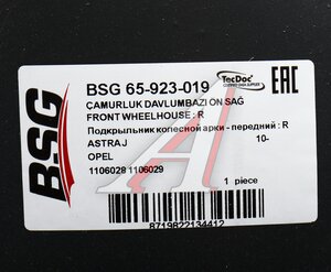 Изображение 4, BSG65923019 Подкрылок OPEL Astra J (10-) передний правый BSG