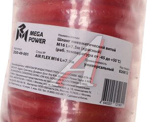 Изображение 4, 350-49-001 Шланг пневматический витой М16 L=7.5м (красный) (t=-45+50) MEGAPOWER