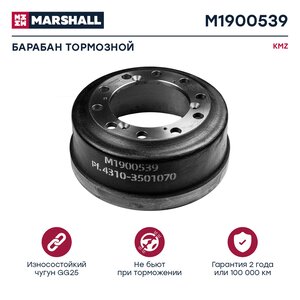 Изображение 1, M1900539 Барабан тормозной КАМАЗ-4310 С/О под шпильки 28мм MARSHALL
