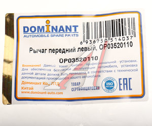 Изображение 3, OP03520110 Рычаг подвески CHEVROLET Cruze OPEL Astra J передней левый DOMINANT