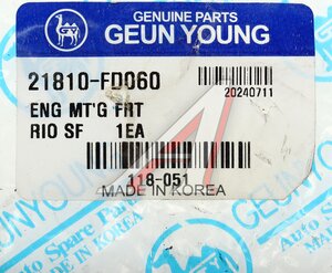 Изображение 4, 21810-FD060 Опора двигателя KIA Rio правая GEUN YOUNG