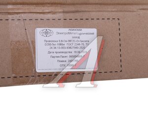 Изображение 4, СВ08Г2С Проволока сварочная d=0.8мм 5.0кг омедненная АЭМЗ