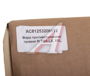 Изображение 3, AC81253206112 Фара противотуманная MAN TGA с указателем поворота правая ALFA CAR