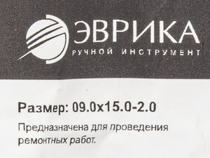 Изображение 2, ER-09015020 Шайба 9.0х15.0х2.0 медная (плоская) ЭВРИКА