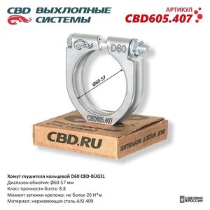 Изображение 1, CBD605.407 Хомут глушителя d=54 М8 (1шт.) CBD