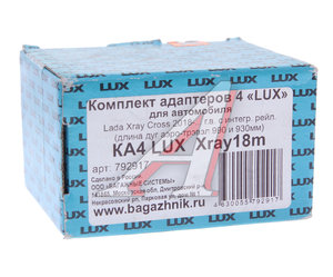 Изображение 3, 792917 Адаптер багажника ЛАДА X-Rray (18-) комплект LUX