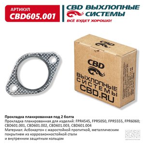 Изображение 1, CBD605.001 Прокладка CHEVROLET Aveo (03-08) выхлопной системы CBD