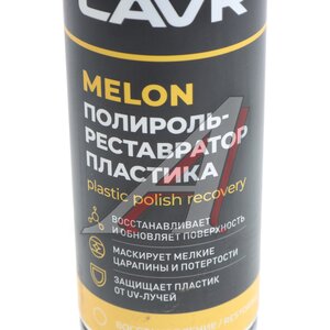 Изображение 2, Ln2438 Полироль-реставратор пластика дыня 400мл MELON LAVR
