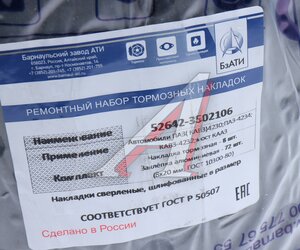 Изображение 2, 52642-3502106 Накладка тормозной колодки ПАЗ-4230, КАВЗ-4232 сверленая расточенная комплект 8шт. с заклепками БзАТИ