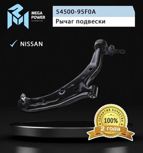 Изображение 7, 290-18-021 Рычаг подвески NISSAN Almera (N16) передней нижний правый MEGAPOWER