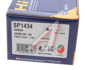 Изображение 4, SP1434 Колодки тормозные HONDA Civic (01-) передние (4шт.) SANGSIN