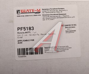 Изображение 5, PF5183 Фильтр масляный АКПП AUDI A4 (08-15) PATRON