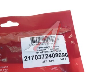 Изображение 5, 2170372408090 Провод АКБ "-" ВАЗ-2170 литая клемма CARGEN