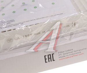 Изображение 2, CA1807 Фильтр воздушный салона SUBARU Impreza SUZUKI Vitara SAKURA