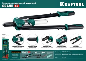 Изображение 7, 311791 Заклепочник 520мм 3.2-6.4мм вытяжной усиленный двуручный KRAFTOOL