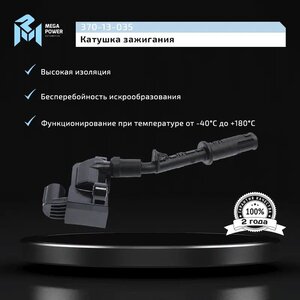 Изображение 9, 370-13-035 Катушка зажигания MERCEDES GLE (W166) MEGAPOWER