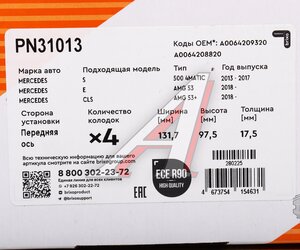 Изображение 6, PN31013 Колодки тормозные MERCEDES S (W222) (13-) передние (4шт.) NIBK
