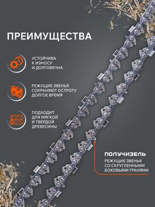 Цепь для бензопилы 76 звеньев 15" 0.325 1.5мм PATRIOT, ,
                                                          фото 4 Изображение 4, 862321576 Цепь для бензопилы 76 звеньев 15" 0.325 1.5мм PATRIOT