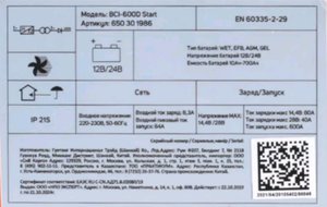 Изображение 4, 650301986 Устройство пуско-зарядное 12-24V/10-1000Ач/600А инверторное PATRIOT