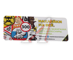 Изображение 2, AVP 001 Автовизитка "Волк" пластиковая,  на присоске,  самоклеющиеся цифры MASHINOKOM