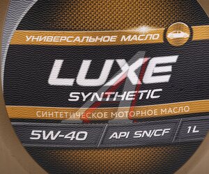 Изображение 3, 207464 Масло моторное ЛЮКС A3/B3/B4/SN/CF 5W40 синт.1л ЛУКОЙЛ