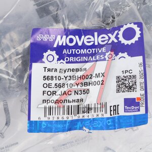 Изображение 5, 56810-Y3BH002-MX Тяга рулевая JAC N350 продольная MOVELEX