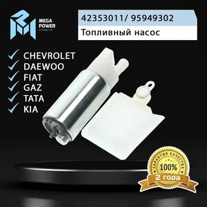 Изображение 5, 110-18-026 Насос топливный CHEVROLET Lacetti (04-) (1.4/1.6) (вставка) MEGAPOWER