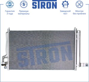 Изображение 1, STC0005 Радиатор кондиционера KIA Rio (05-) STRON