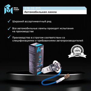 Лампа 24V H3 70W PK22s Standart MEGAPOWER, MGP-24370ST, АКГ 24-70-1 (НЗ),
                                                          фото 4 Изображение 4, 370-33-015 Лампа 24V H3 70W PK22s Standart MEGAPOWER