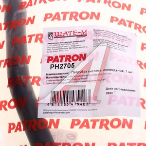 Изображение 4, PH2705 Патрубок MERCEDES C (W204) (07-) бачка расширительного PATRON