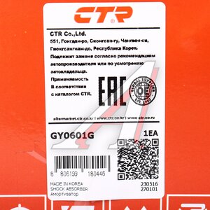 Изображение 3, GY0601G Амортизатор HYUNDAI Getz (02-09) передний правый CTR