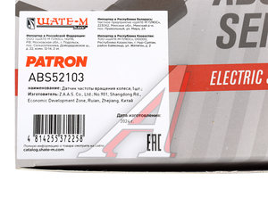 Изображение 5, ABS52103 Датчик АБС FORD Focus 2, 3 колеса заднего PATRON