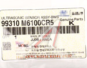 Изображение 4, 99310-M6100CR5 Датчик парковки KIA K3 (18-) (CR5) OE