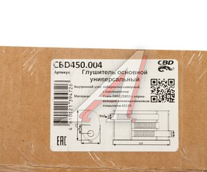 Глушитель универсальный овальный CBD, ,
                                                          фото 6 Изображение 6, CBD450.004 Глушитель универсальный овальный CBD