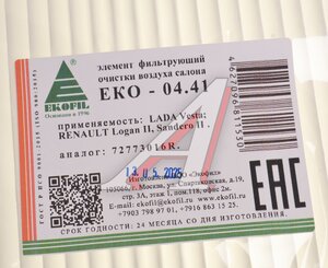 Изображение 2, ЕКО-04.41 Фильтр воздушный салона RENAULT Logan, Sandero (14-), Clio 4 (13-) EKOFIL