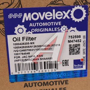 Изображение 5, 1000428205-MX Фильтр масляный JAC N410, K5W (WP12) MOVELEX